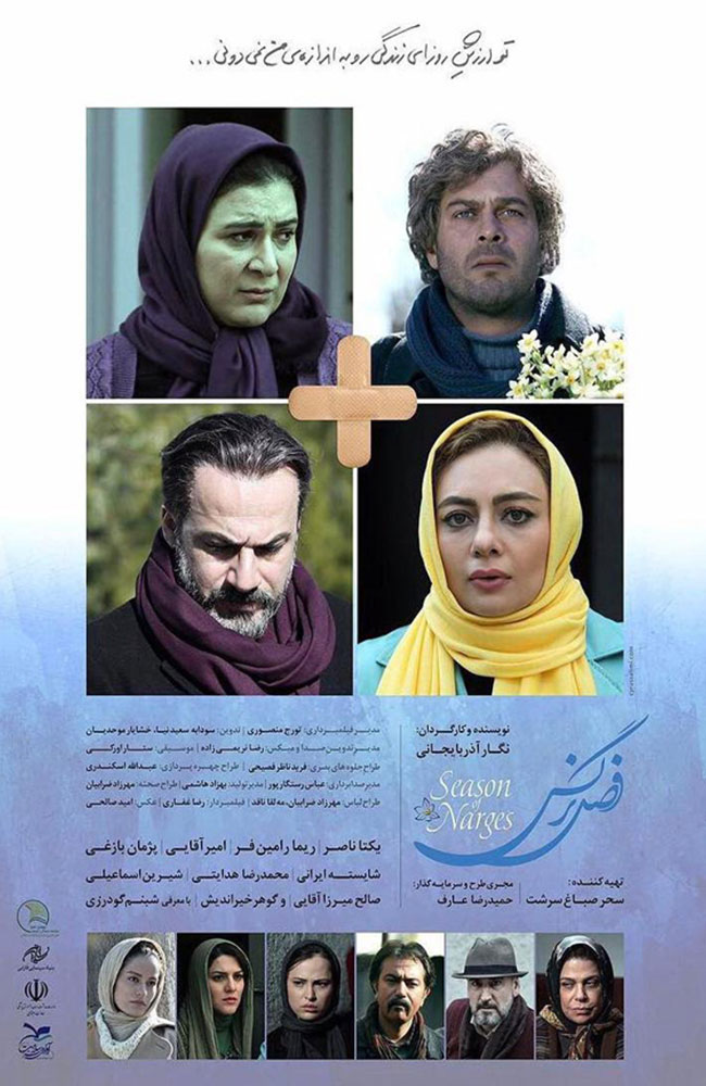 فیلم فصل نرگس 