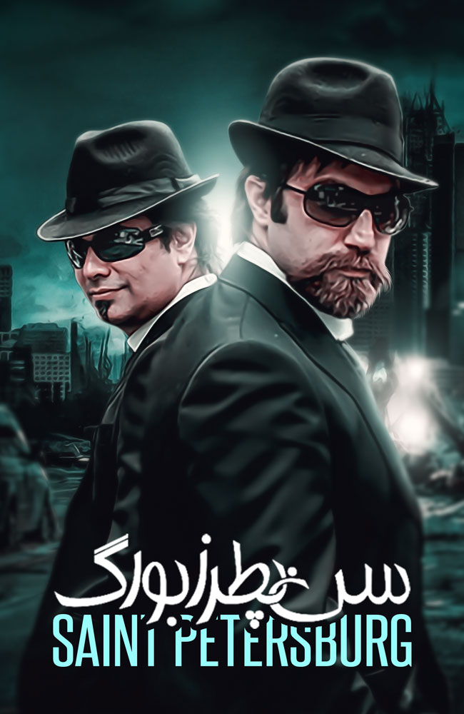 فیلم سن پطرزبورگ 