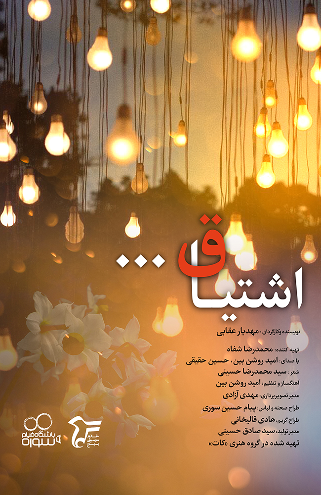 فیلم اشتیاق 