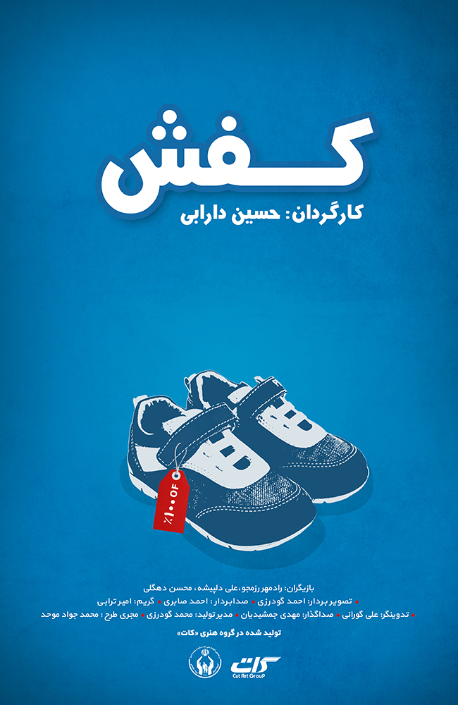 فیلم کفش 