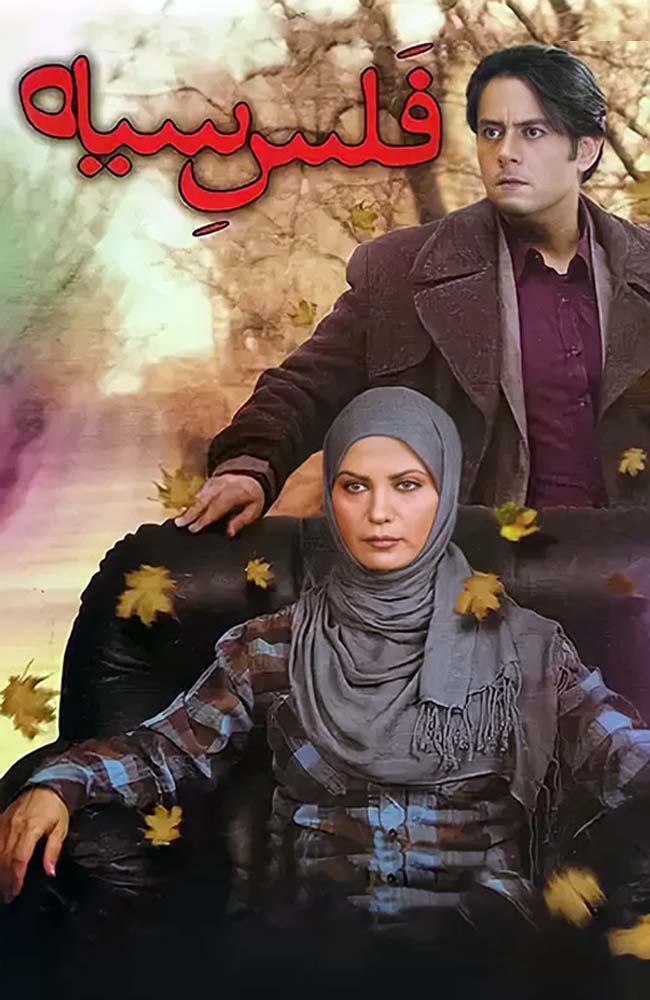 فیلم فلس سیاه 