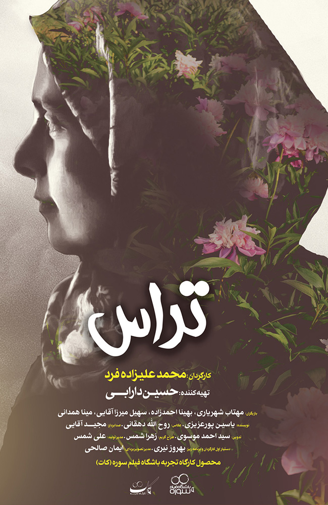 فیلم تراس 