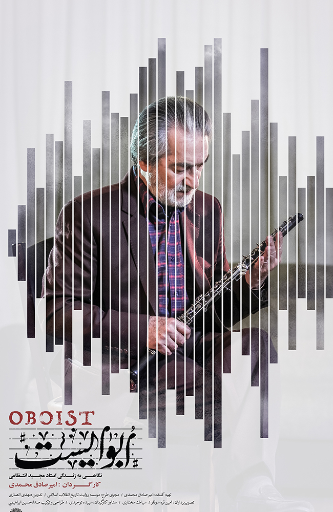 فیلم اُبوایست 