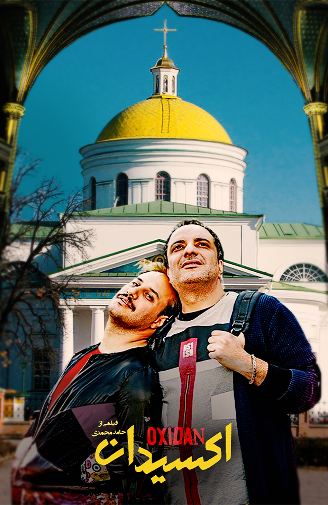 فیلم اکسیدان 