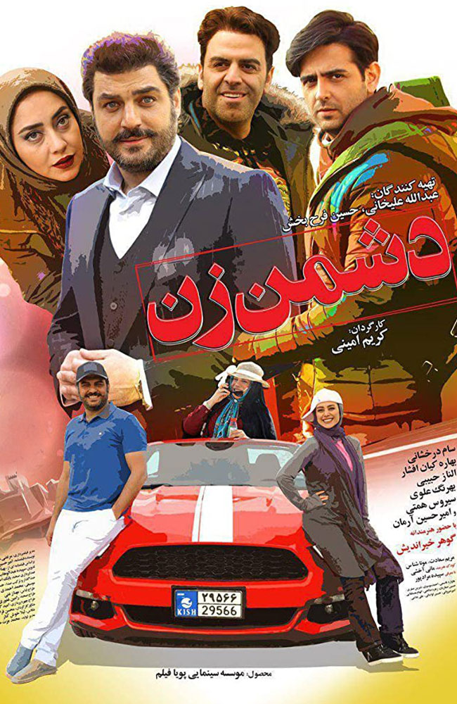 فیلم دشمن زن 