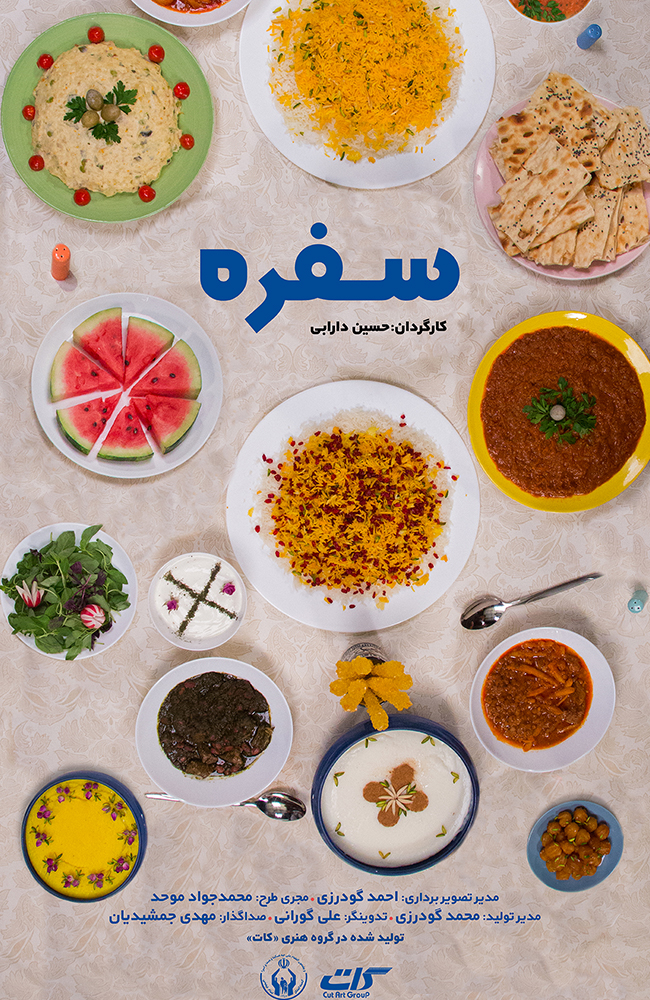 فیلم سفره 
