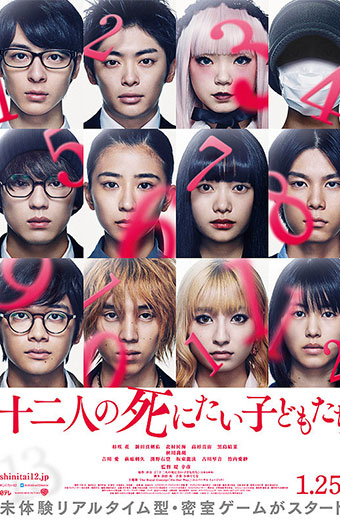 فیلم خودکشی ۱۲ نوجوان زیرنویس فارسی ۲۰۱۹