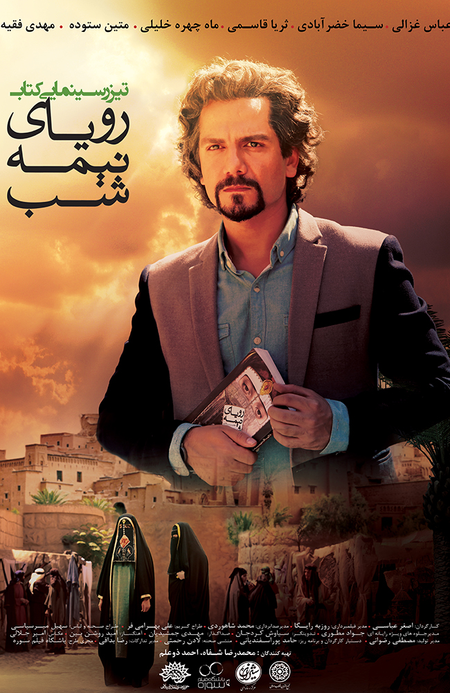 فیلم رویای نیمه شب 