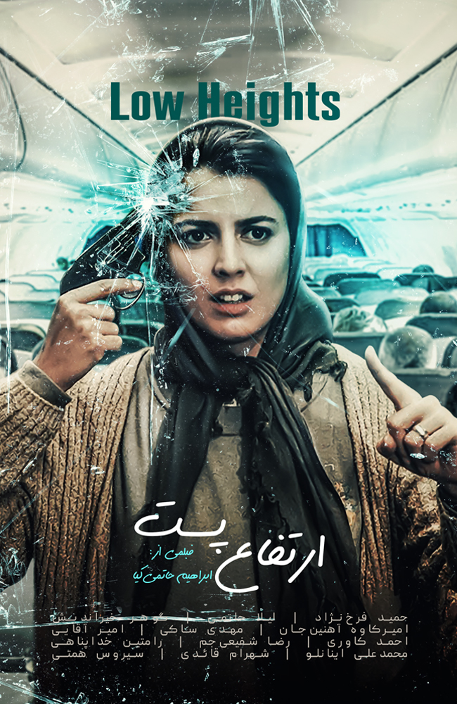 فیلم ارتفاع پست 