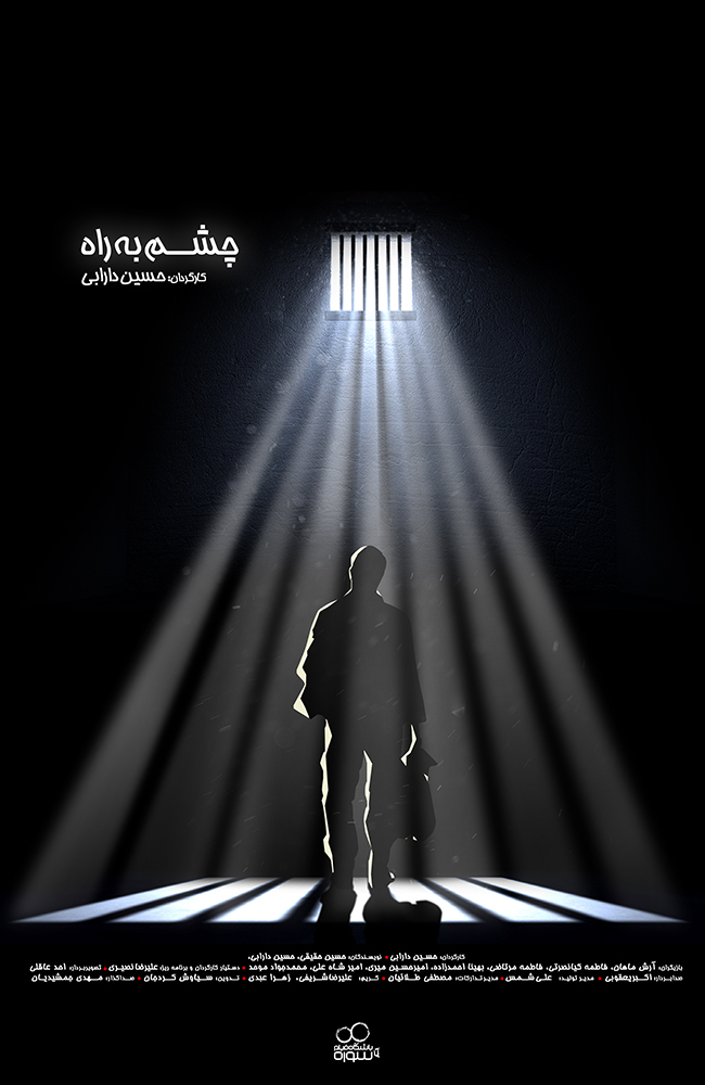 فیلم چشم به راه 