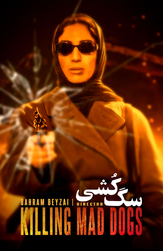 فیلم سگ‌کشی 