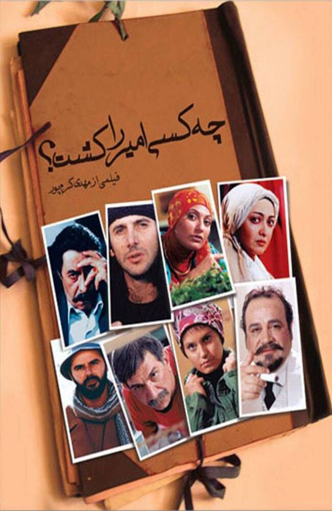 فیلم چه کسی امیر را کشت؟ 