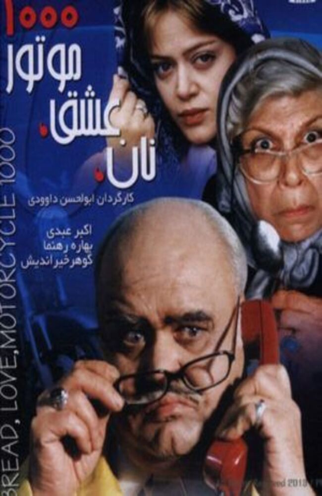 فیلم نان عشق موتور ۱۰۰۰ 