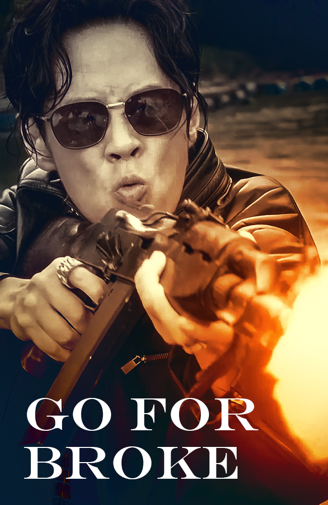 فیلم بزن به سیم آخر زیرنویس فارسی ۲۰۲۴