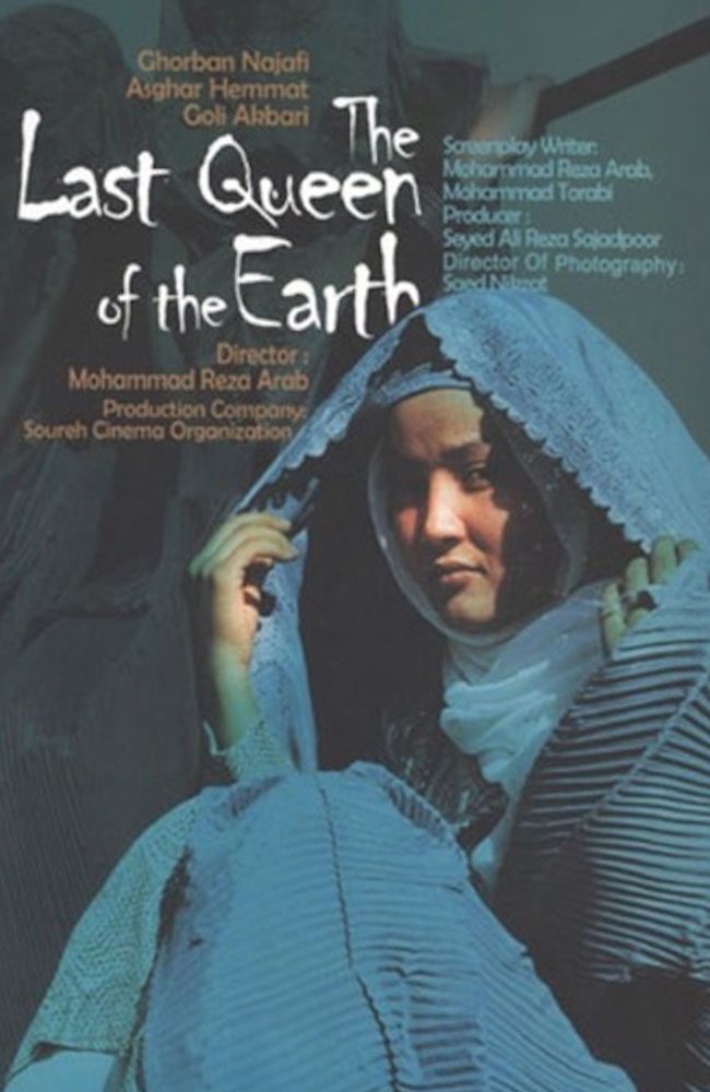 فیلم آخرین ملکه زمین 