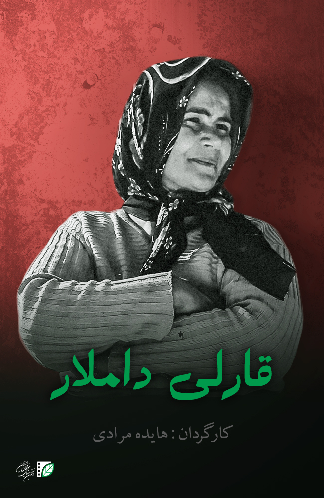 فیلم  قارلی داملار 