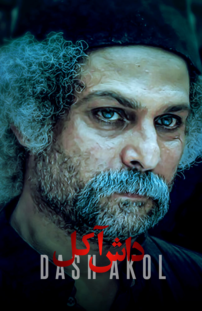 فیلم داش آکل 