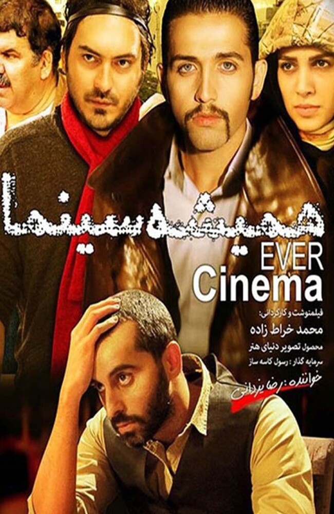 فیلم همیشه سینما 