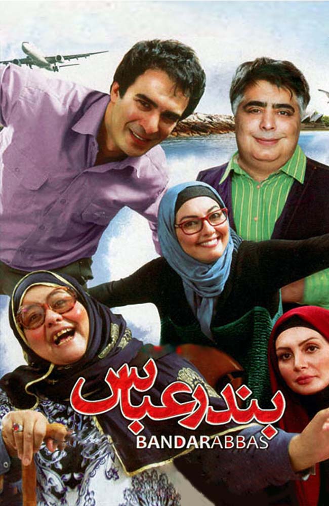 فیلم بندرعباس 
