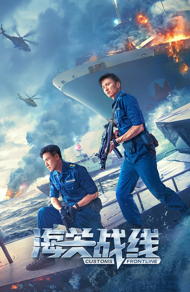 فیلم خط مقدم گمرک دوبله فارسی ۲۰۲۴