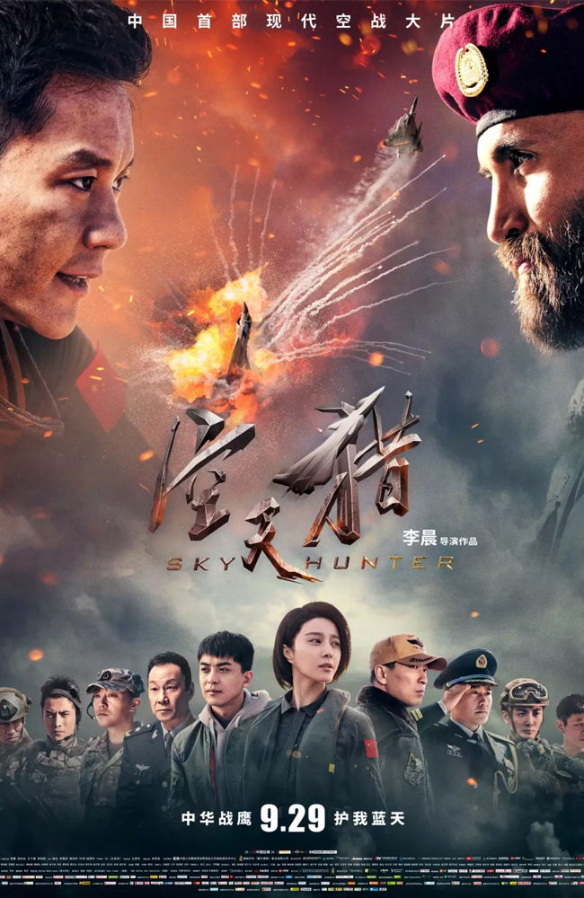 فیلم شکارچی آسمان زیرنویس فارسی ۲۰۱۷