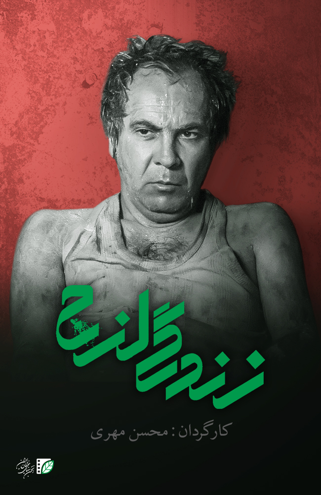 فیلم زندگی لزج 