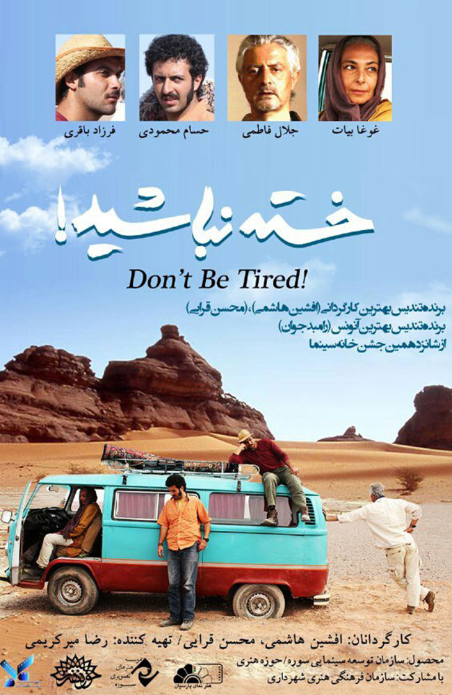 فیلم خسته نباشید 
