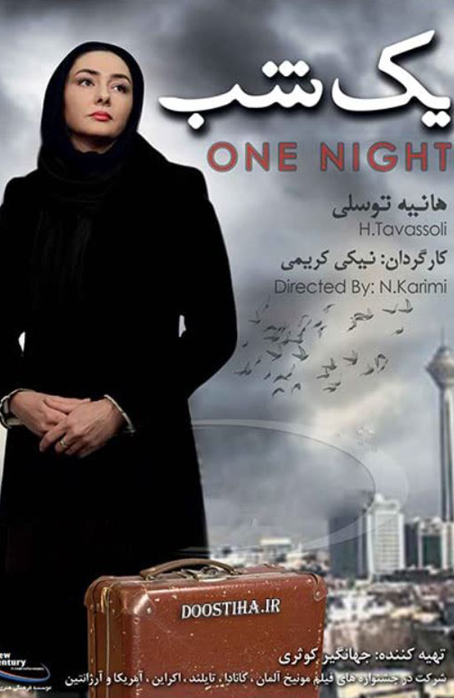 فیلم یک شب 