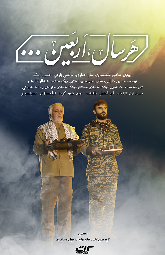 فیلم هر سال اربعین 