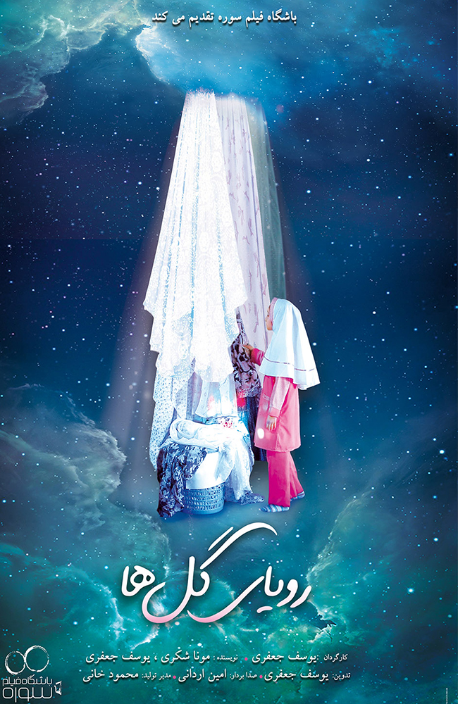 فیلم رویای گلها 