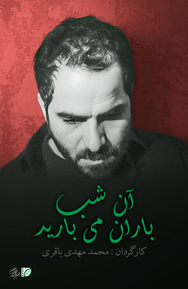 فیلم آن شب باران می بارید 