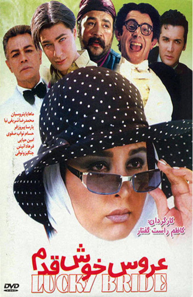 فیلم عروس خوش قدم 