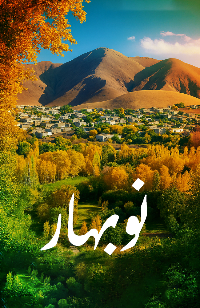 فیلم نوبهار 