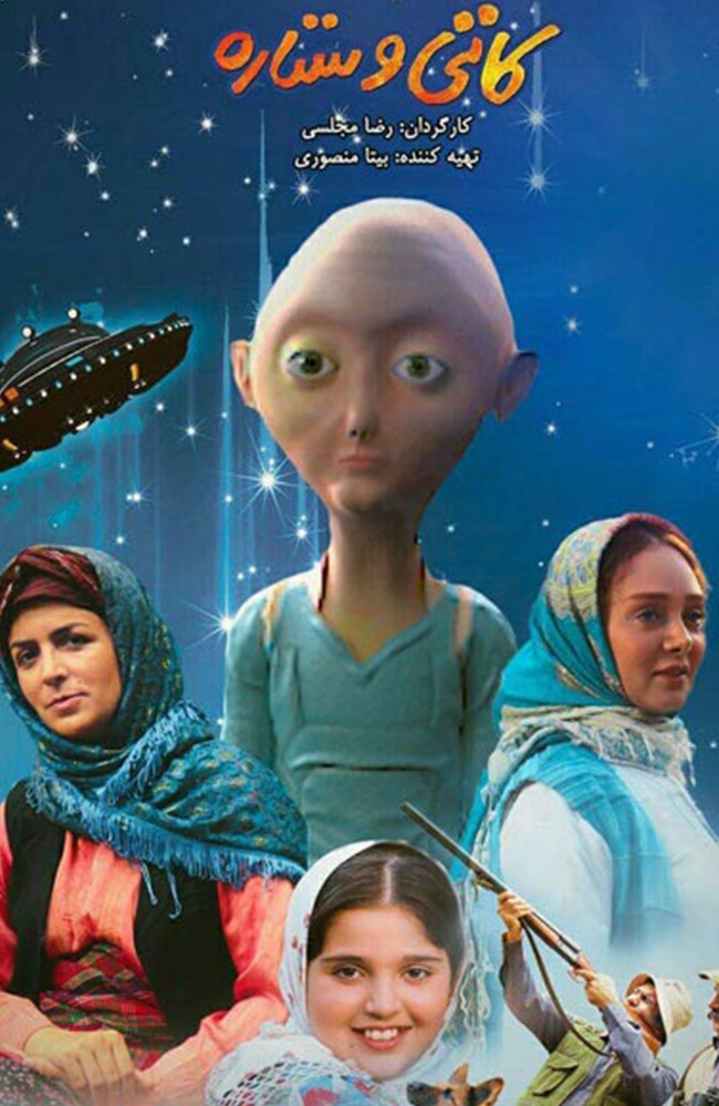 انیمیشن کاتی و ستاره 