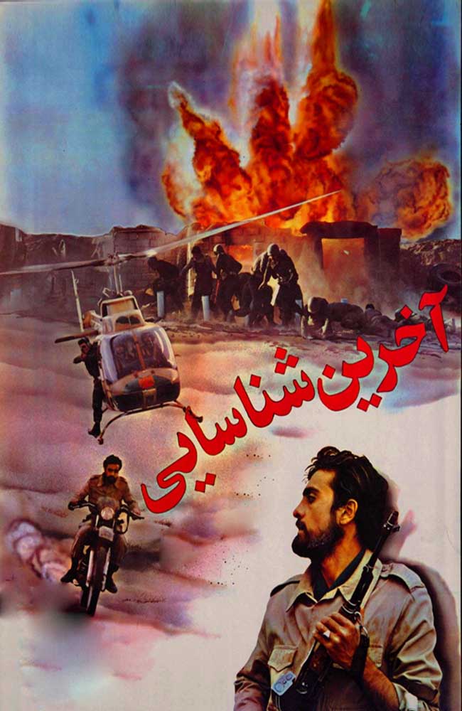 فیلم آخرین شناسایی 