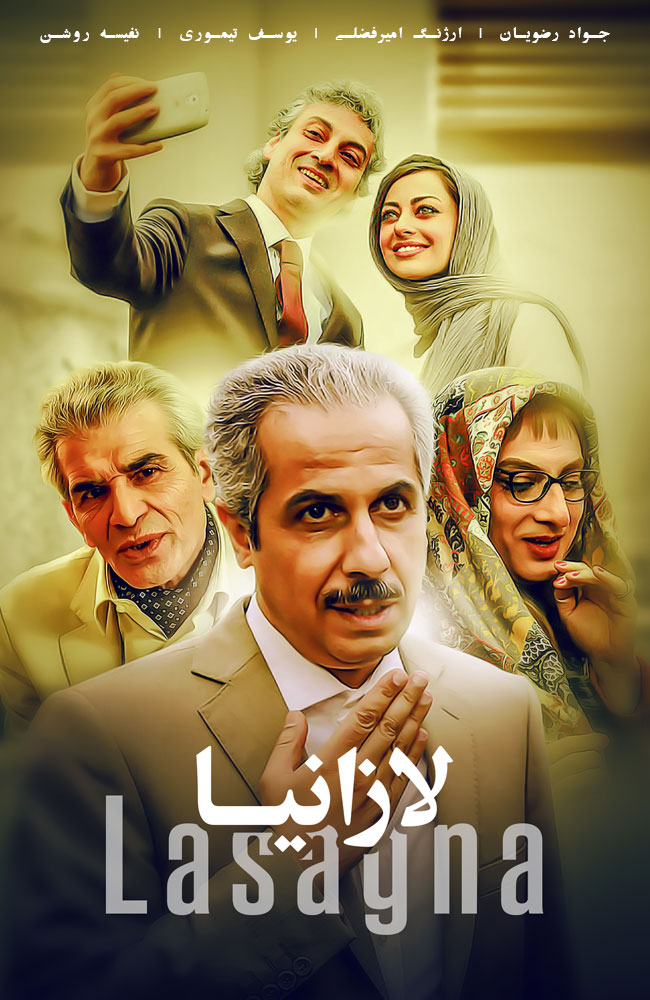 فیلم لازانیا 