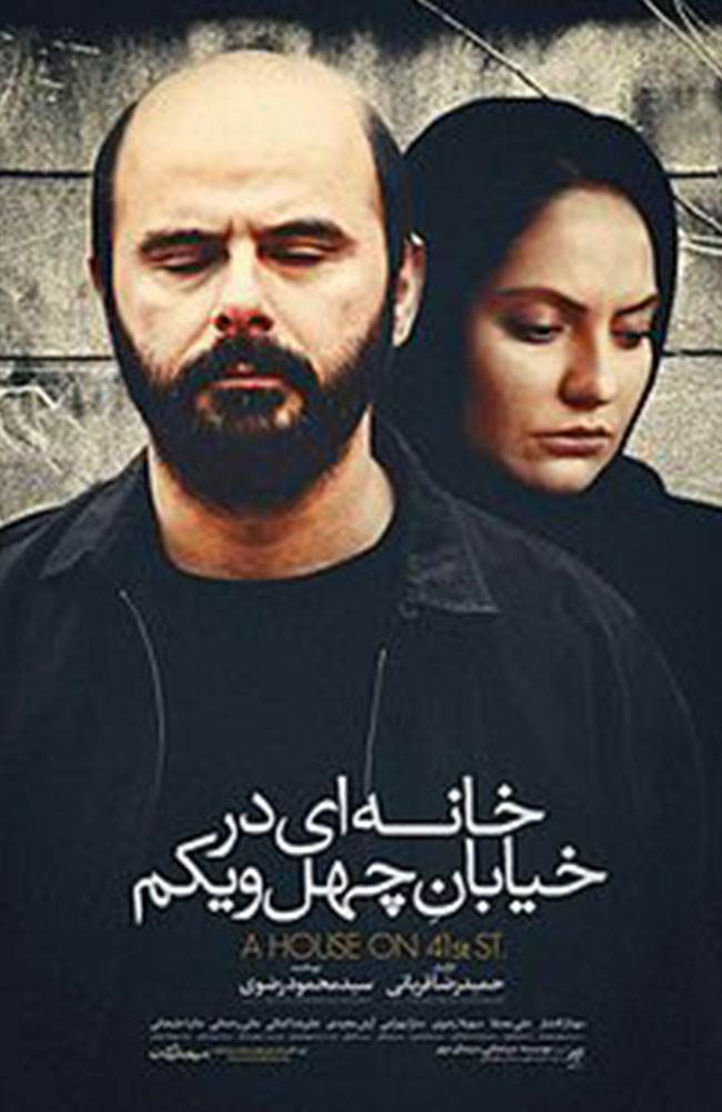 فیلم خانه‌ای در خیابان چهل و یکم 