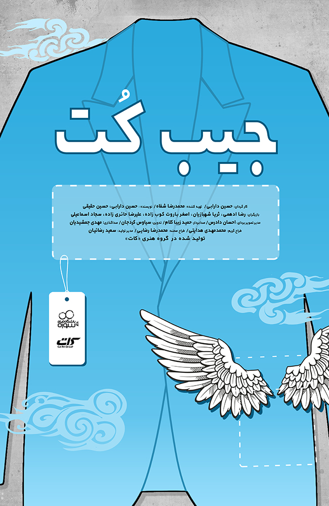 فیلم جیب کت 