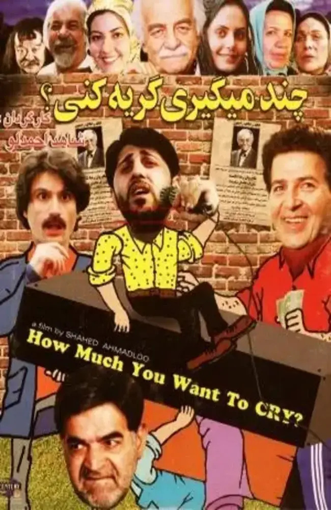 فیلم چند میگیری گریه کنی 