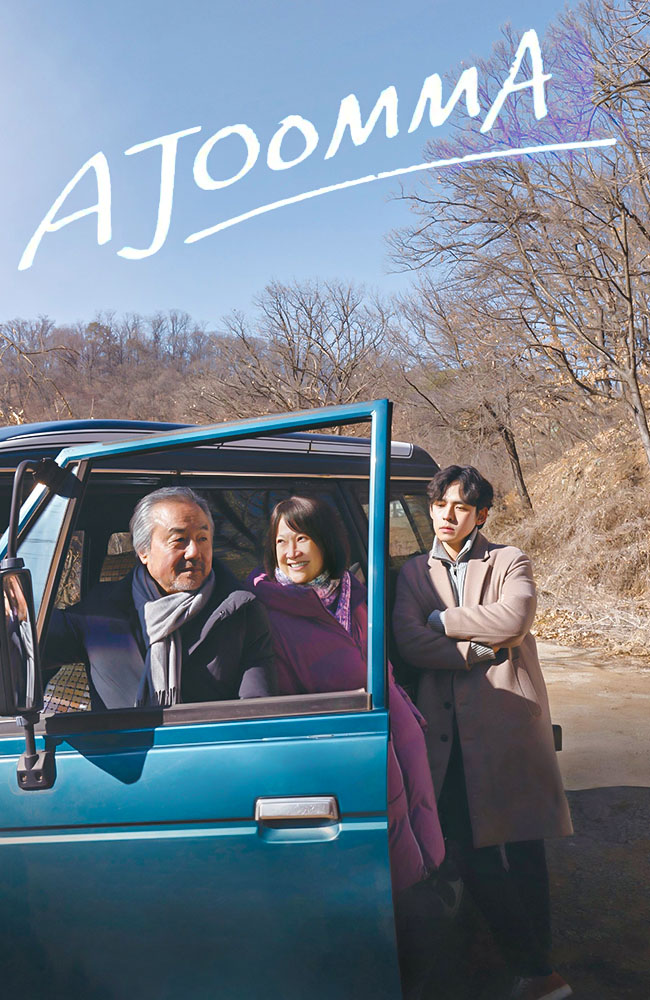 فیلم آجوما زیرنویس فارسی ۲۰۲۲