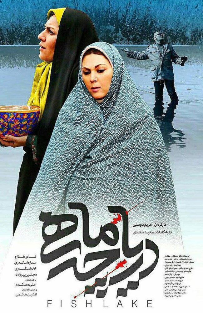 فیلم دریاچه ماهی 