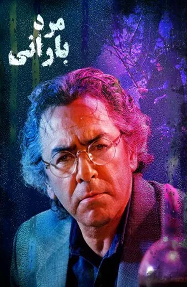 فیلم مرد بارانی 