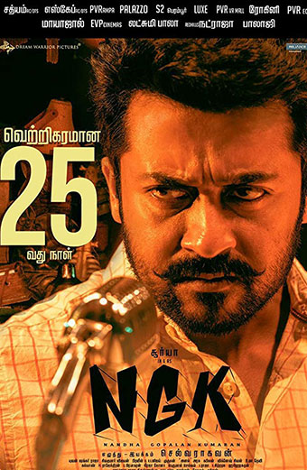 فیلم ان جی کی زیرنویس فارسی ۲۰۱۹