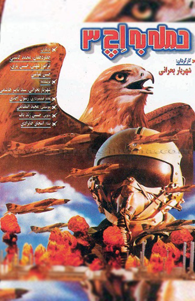 فیلم حمله به اچ ۳ 