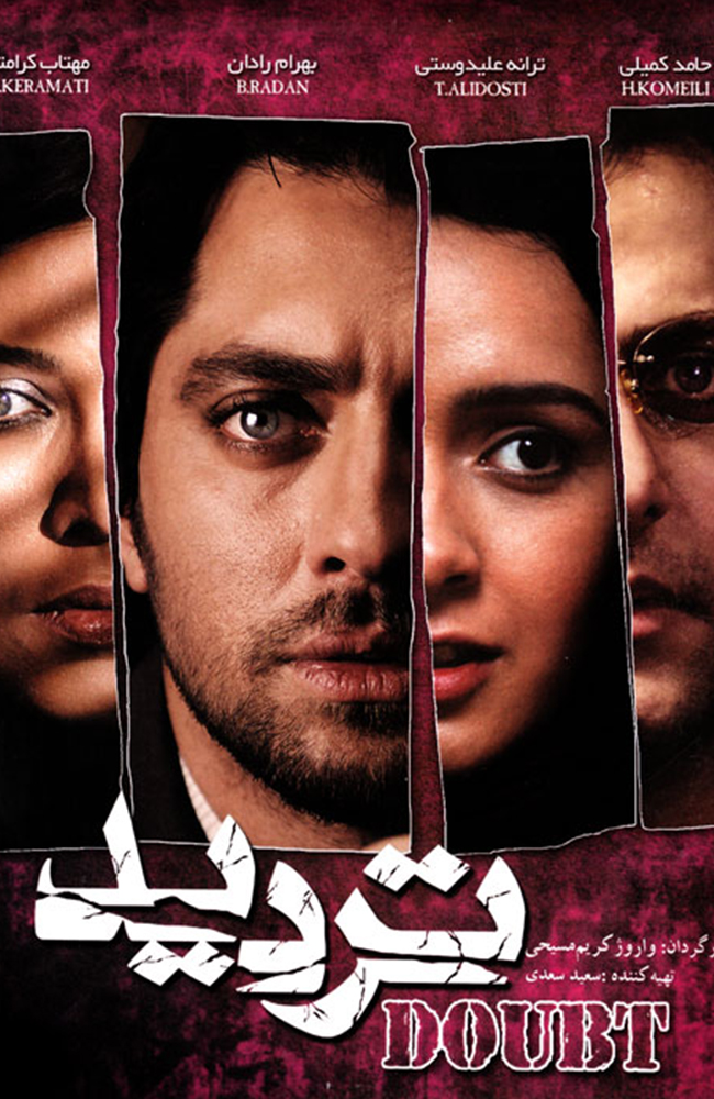 فیلم تردید 