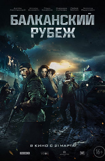 فیلم خط بالکان زیرنویس فارسی ۲۰۱۹