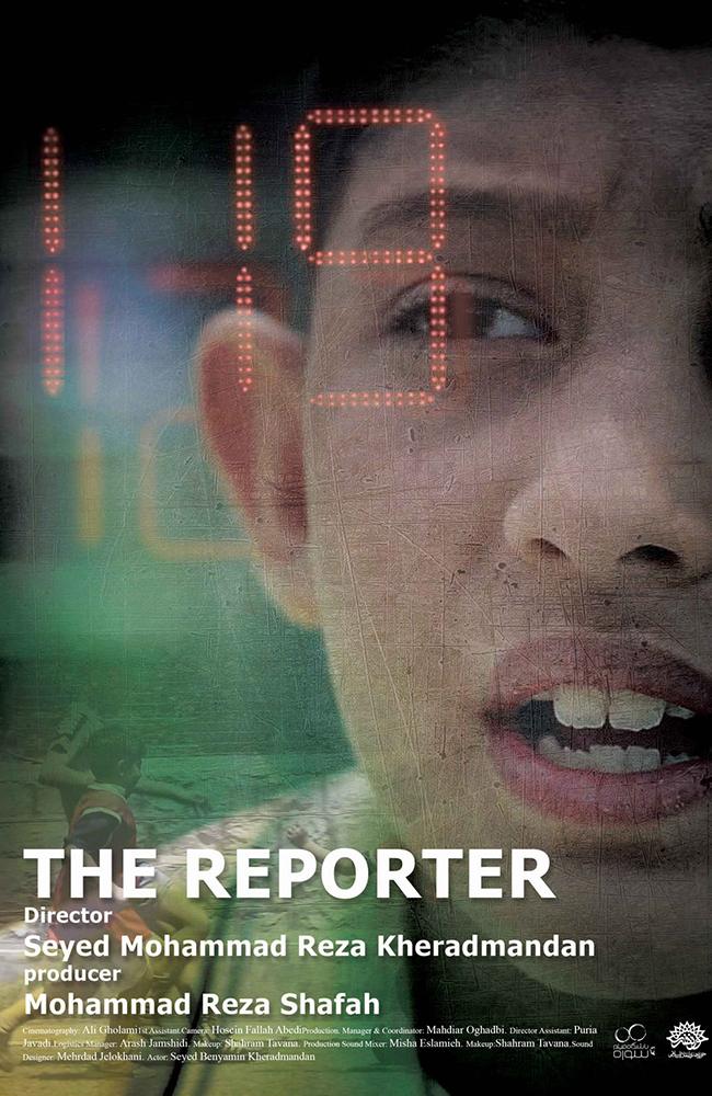 فیلم گزارشگر 