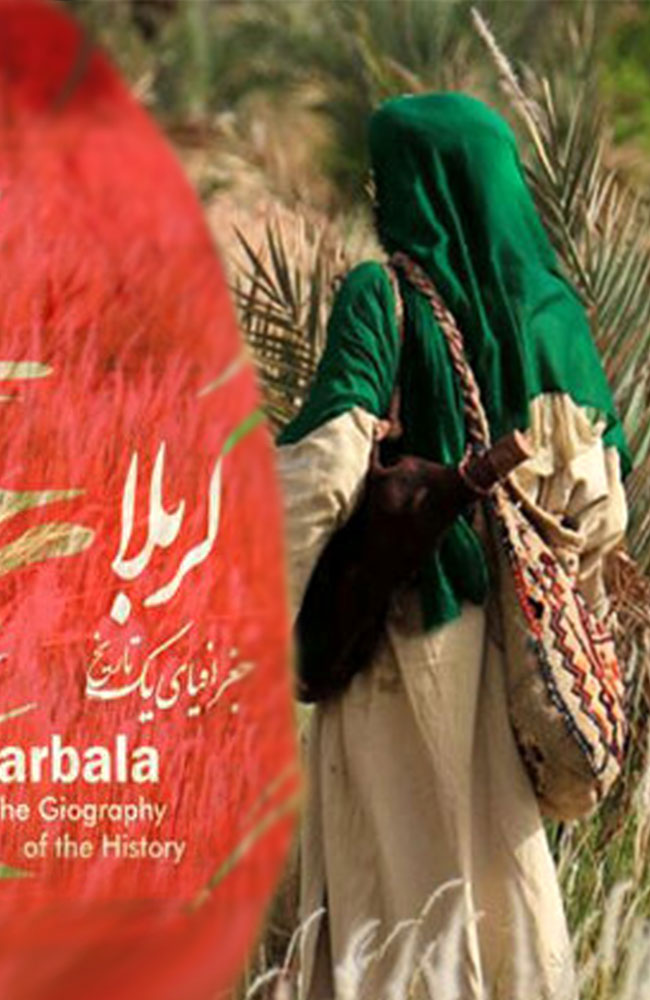 فیلم کربلا جغرافیای یک تاریخ 