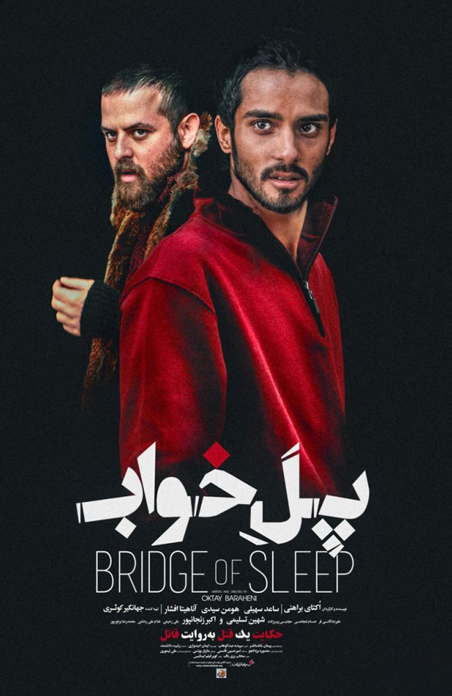 فیلم پل خواب 