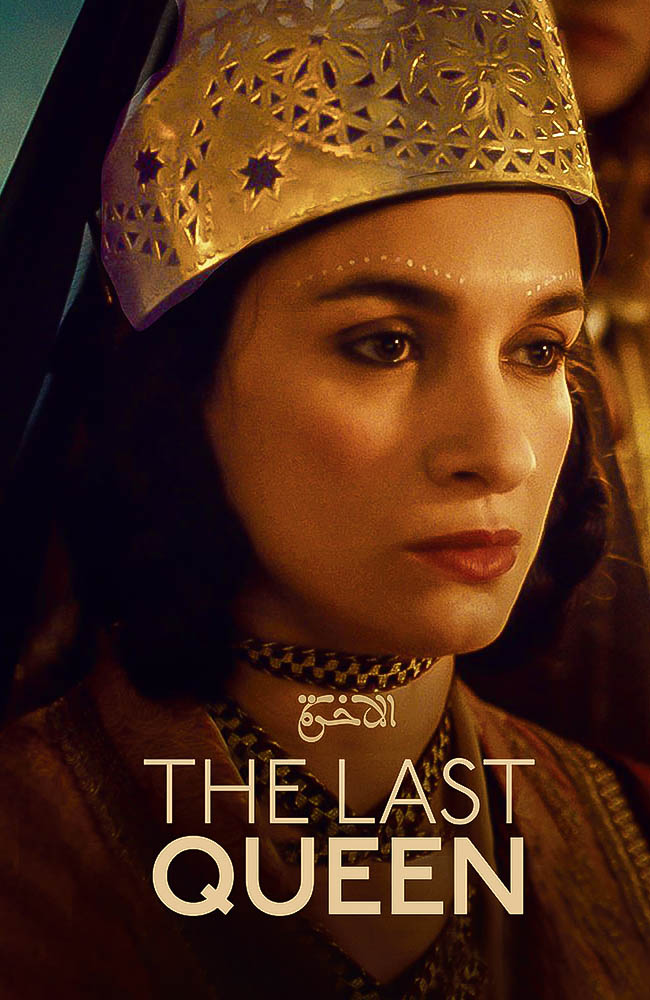 فیلم  آخرین ملکه زیرنویس فارسی ۲۰۲۲